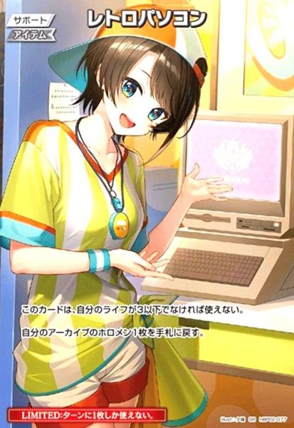 画像1: レトロパソコン(大空スバル)(P)(hBP02-077) (1)