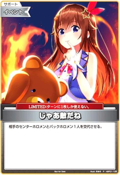 画像1: じゃあ敵だね(P)(イラスト違い)(hBP01-108)【Not For Sale】 (1)