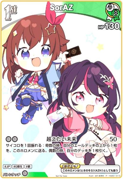 画像1: SorAZ(P)(hSD01-013)[illust.はたほまめ] (1)