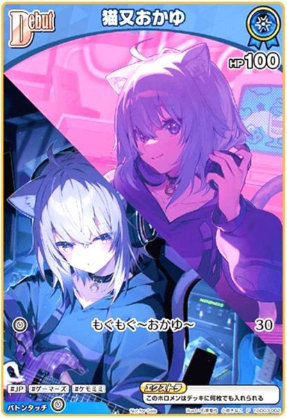 画像1: 猫又おかゆ(P/ホイル)(hSD03-002)[illust.石原竜也/小奈きなこ] (1)