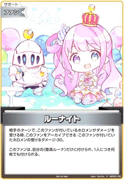 画像1: ルーナイト(P/ホイル)(hBP03-105)【NOT FOR SALE】 (1)