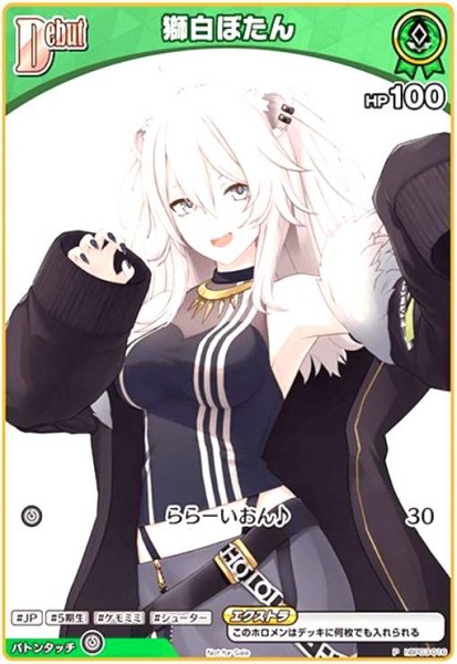 画像1: 獅白ぼたん(P/ホイル)(hBP03-016)【NOT FOR SALE】 (1)