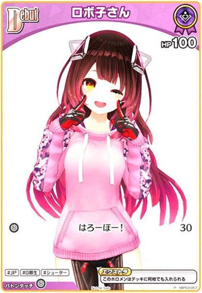 画像1: ロボ子さん(P/ホイル)(hBP03-057)【NOT FOR SALE】 (1)