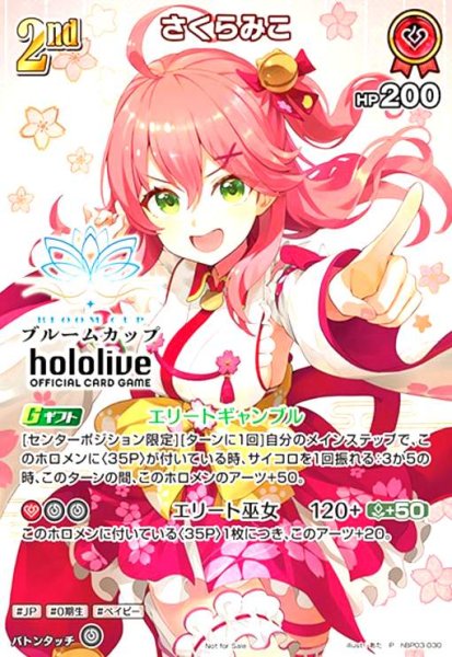 画像1: さくらみこ(P/SR仕様)(hBP03-030)【ブルームカップ】 (1)