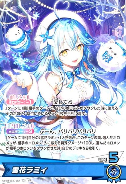 画像1: 雪花ラミィ(OSR)(hBP04-004) (1)