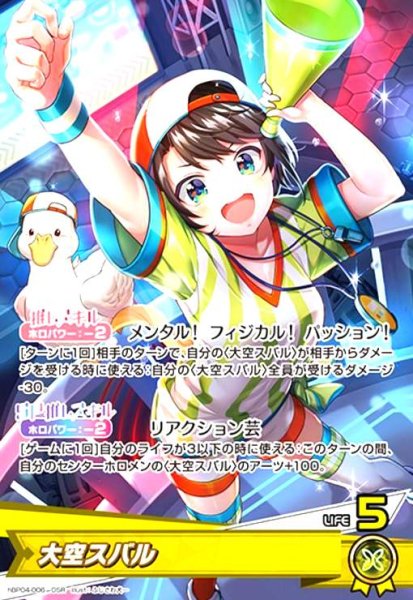 画像1: 大空スバル(OSR)(hBP04-006) (1)