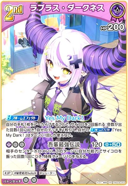 画像1: ラプラス・ダークネス(RR)(hBP04-059) (1)
