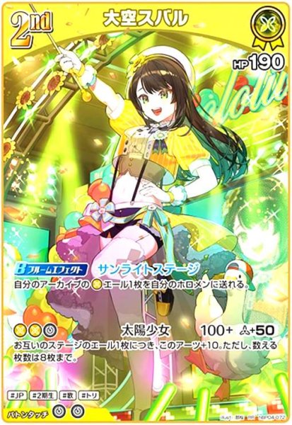 画像1: 大空スバル(RR)(hBP04-072) (1)
