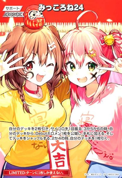 画像1: みっころね24(SR)(hBP02-084) (1)