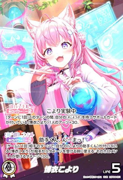 画像1: 博衣こより(OUR)(hBP04-001) (1)