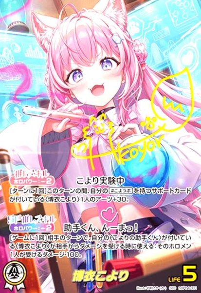 画像1: 博衣こより(SEC)(hBP04-001) (1)
