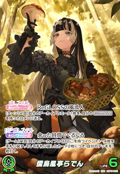 画像1: 儒烏風亭らでん(OUR)(hBP04-002) (1)
