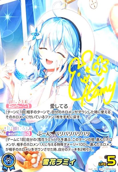 画像1: 雪花ラミィ(SEC)(hBP04-004) (1)