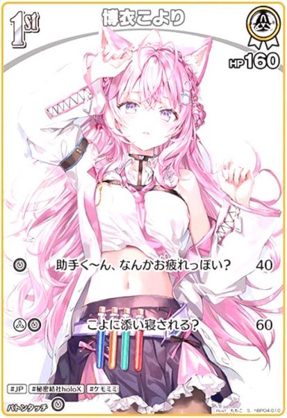 画像1: 博衣こより(S)(hBP04-010) (1)