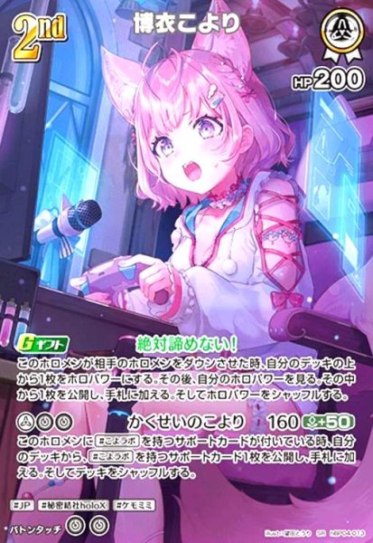 画像1: 博衣こより(SR)(hBP04-013) (1)