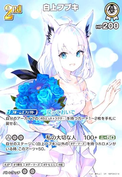 画像1: 白上フブキ(SR)(hBP04-014) (1)