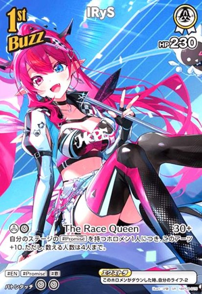 画像1: IRyS(SR)(hBP04-015) (1)