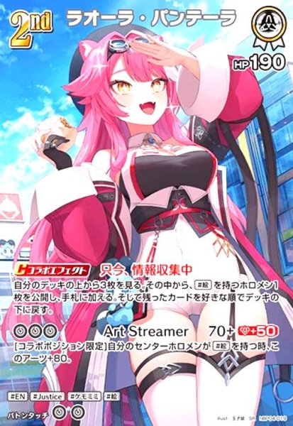 画像1: ラオーラ・パンテーラ(SR)(hBP04-019) (1)