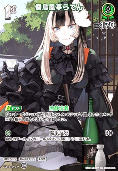 画像1: 儒烏風亭らでん(SR)(hBP04-024) (1)