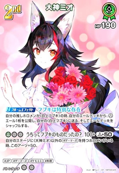 画像1: 大神ミオ(SR)(hBP04-026) (1)
