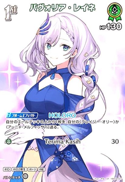 画像1: パヴォリア・レイネ(SR)(hBP04-027) (1)