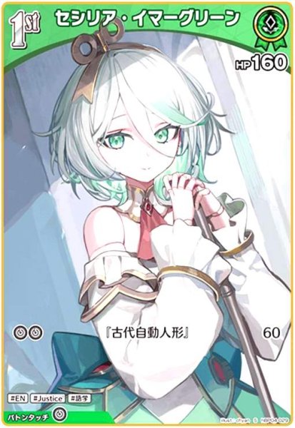 画像1: セシリア・イマーグリーン(S)(hBP04-029) (1)