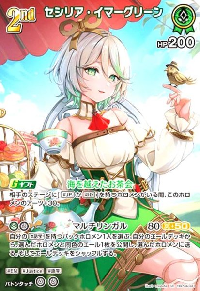 画像1: セシリア・イマーグリーン(SR)(hBP04-031) (1)