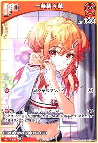 画像1: 一条莉々華(S)(hBP04-033) (1)