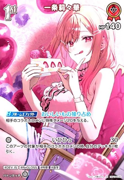 画像1: 一条莉々華(SR)(hBP04-036) (1)