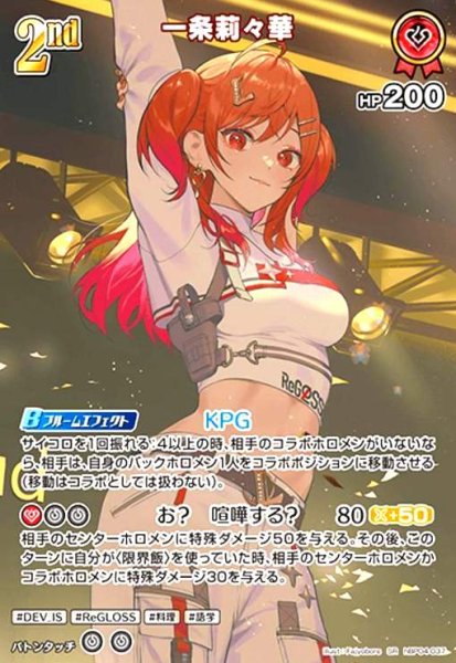 画像1: 一条莉々華(SR)(hBP04-037) (1)