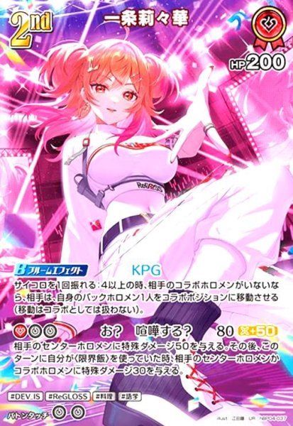 画像1: 一条莉々華(UR)(hBP04-037) (1)