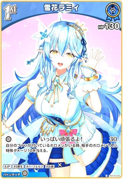 画像1: 雪花ラミィ(S)(hBP04-046) (1)