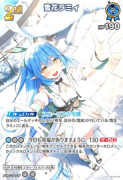 画像1: 雪花ラミィ(SR)(hBP04-048) (1)
