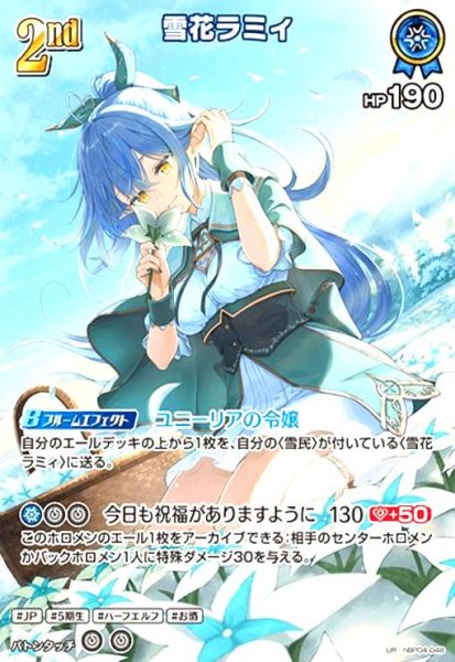 画像1: 雪花ラミィ(UR)(hBP04-048) (1)