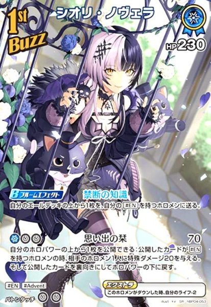 画像1: シオリ・ノヴェラ(SR)(hBP04-053) (1)