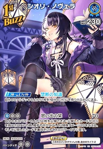 画像1: シオリ・ノヴェラ(UR)(hBP04-053) (1)