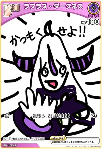 画像1: ラプラス・ダークネス(S)(hBP04-054) (1)