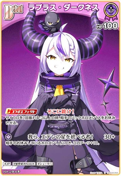 画像1: ラプラス・ダークネス(S)(hBP04-055) (1)