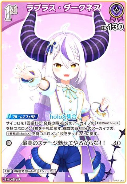 画像1: ラプラス・ダークネス(S)(hBP04-057) (1)