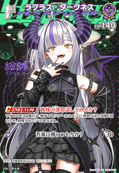 画像1: ラプラス・ダークネス(SR)(hBP04-058) (1)