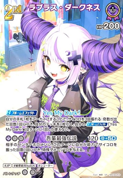 画像1: ラプラス・ダークネス(SR)(hBP04-059) (1)