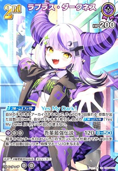 画像1: ラプラス・ダークネス(UR)(hBP04-059) (1)