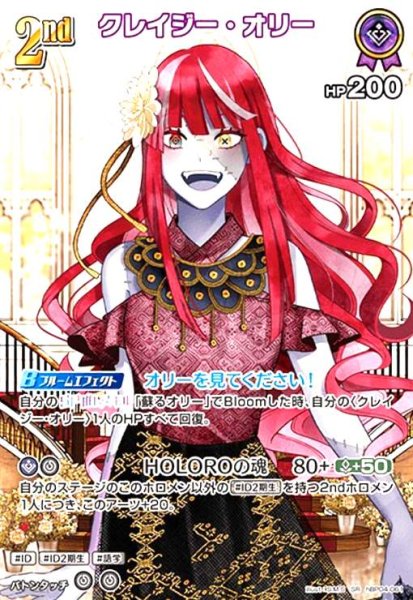 画像1: クレイジー・オリー(SR)(hBP04-061) (1)