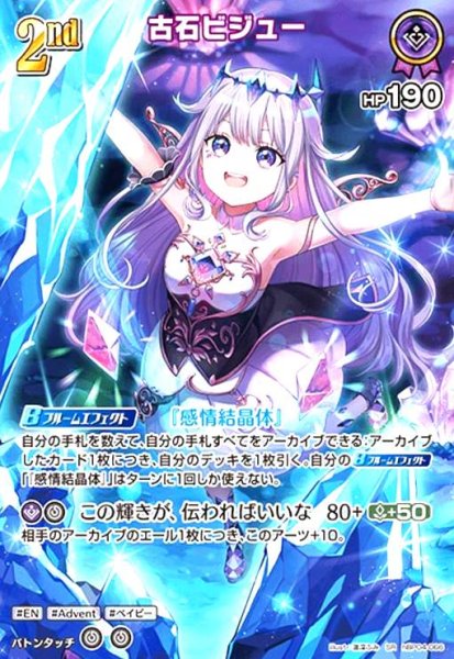 画像1: 古石ビジュー(SR)(hBP04-066) (1)