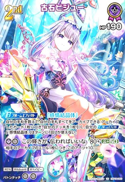 画像1: 古石ビジュー(UR)(hBP04-066) (1)