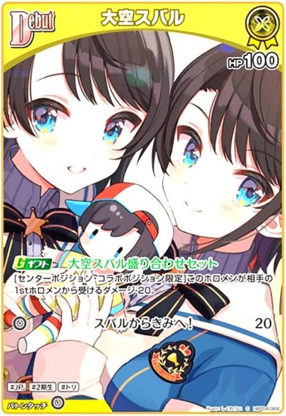 画像1: 大空スバル(S)(hBP04-068) (1)