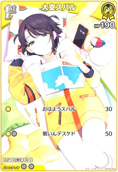 画像1: 大空スバル(S)(hBP04-069) (1)