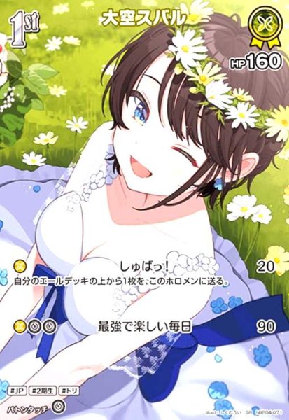 画像1: 大空スバル(SR)(hBP04-071) (1)