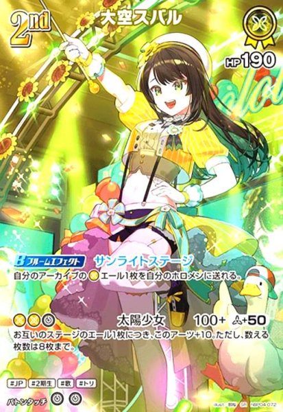 画像1: 大空スバル(SR)(hBP04-072) (1)