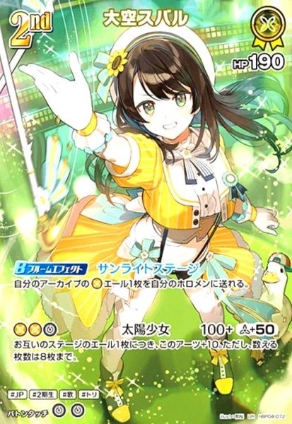 画像1: 大空スバル(UR)(hBP04-072) (1)